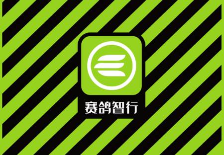 赛鸽智行app正版