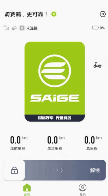 赛鸽智行app正版