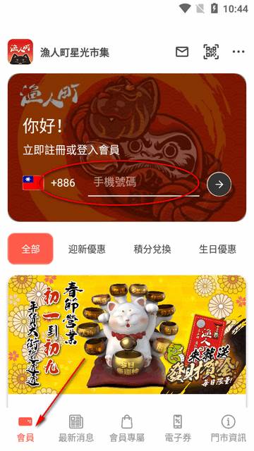 漁人町星光市集app官方版 漁人町星光市集app官方版