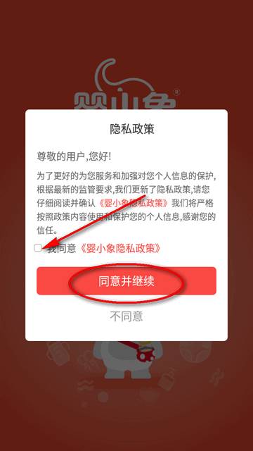 婴小象儿童百货软件 婴小象儿童百货软件