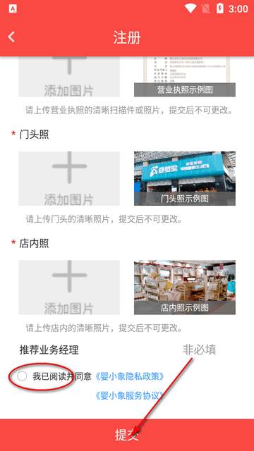 婴小象儿童百货软件 婴小象儿童百货软件