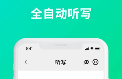 默写助手手机版 默写助手手机版