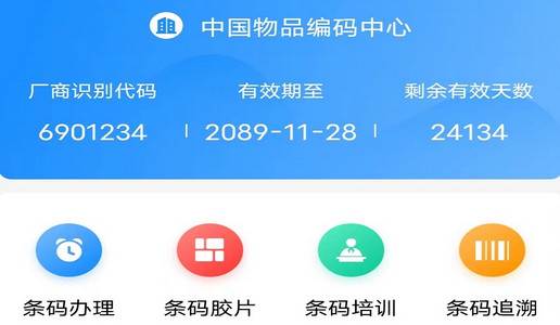 中国编码物品中心官方版