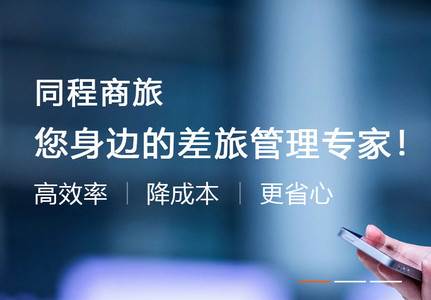 同程商旅官方版最新版