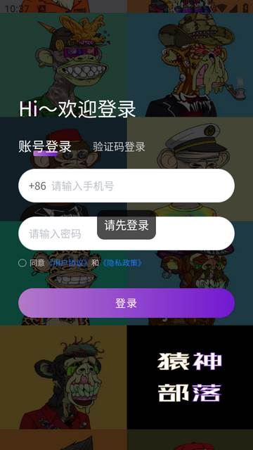 猿神部落app 猿神部落app