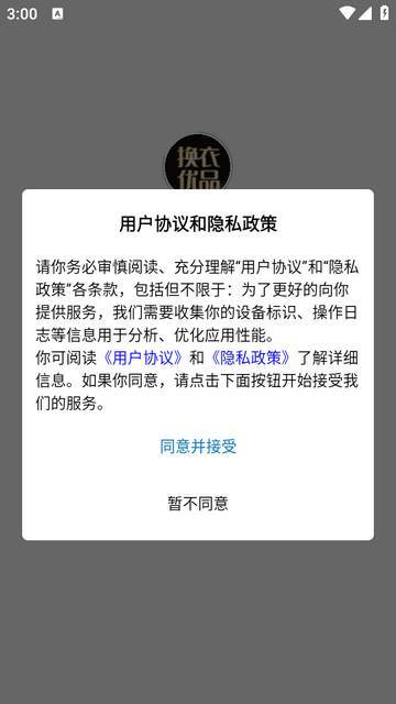 换衣优品app下载