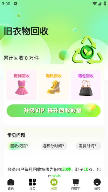 换衣优品app下载