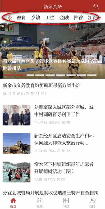 新余头条新闻app官方版 新余头条新闻app官方版