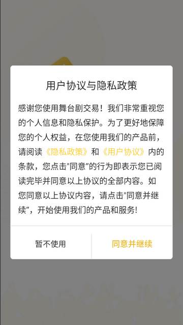 舞台剧交易app下载