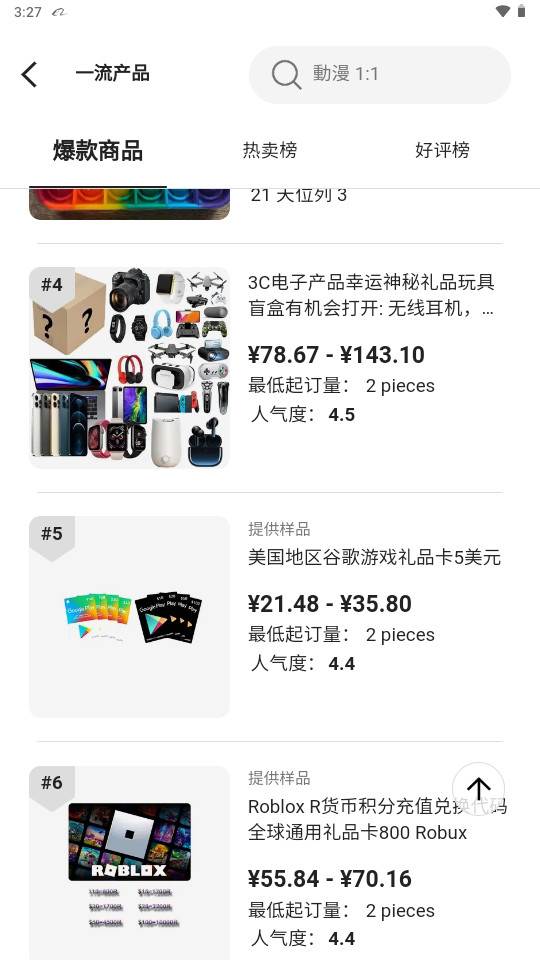 Alibaba.com国际站谷歌最新版