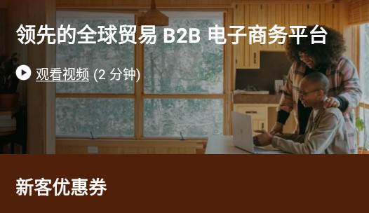 Alibaba.com国际站谷歌最新版