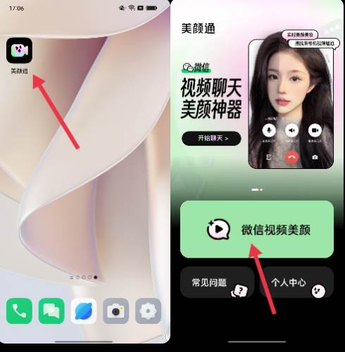 美颜通app最新版 美颜通app最新版