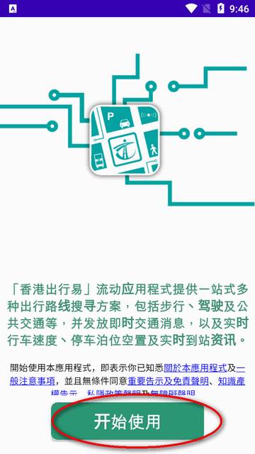 香港出行易app安卓版 香港出行易app安卓版