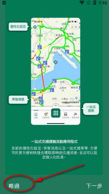 香港出行易app安卓版 香港出行易app安卓版