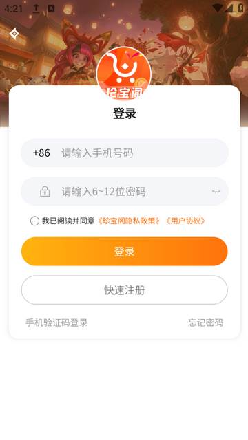 珍宝阁app下载