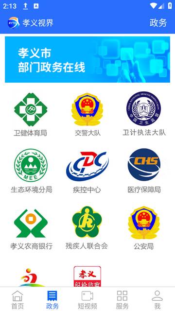 孝义视界app下载 孝义视界app下载