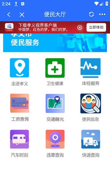 孝义视界app下载 孝义视界app下载