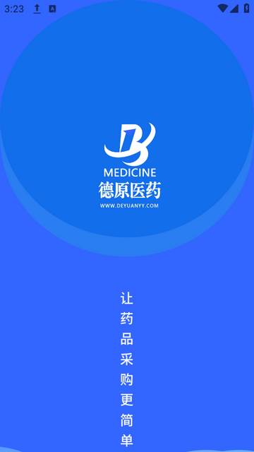 德原医药app下载