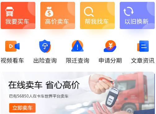 卡车世界官方app 卡车世界官方app