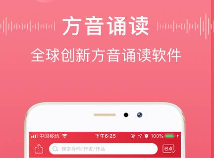 方音诵读手机最新版