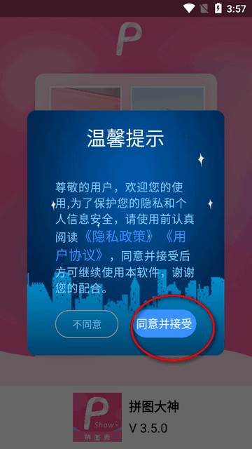 拼图大神安卓版app 拼图大神安卓版app
