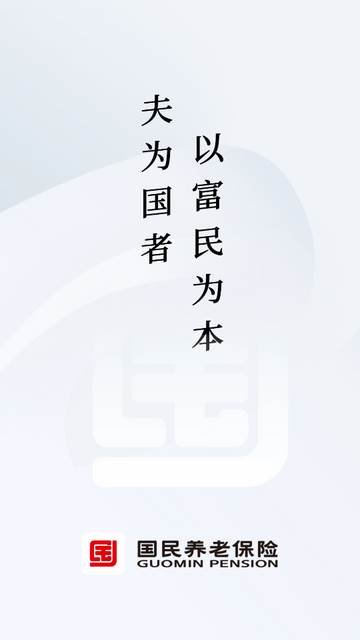 国民养老app下载 国民养老app下载