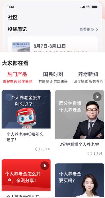 国民养老app下载 国民养老app下载