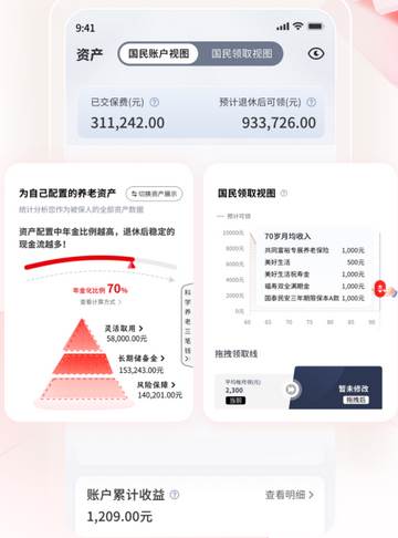 国民养老app下载 国民养老app下载