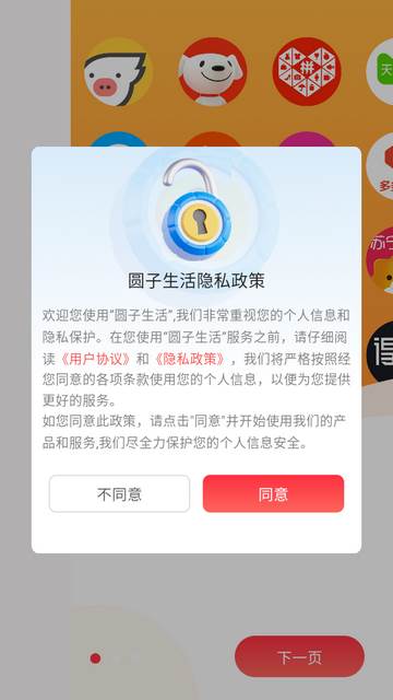 圆子生活app下载