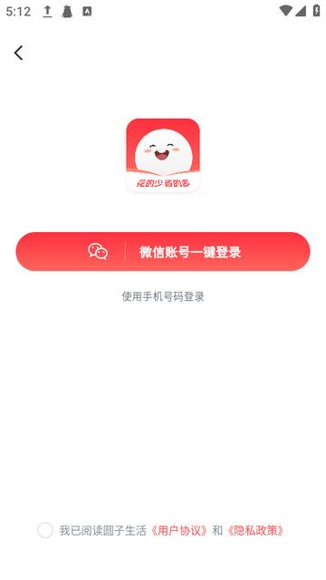 圆子生活app下载