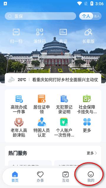 渝快办一网通办客户端 渝快办一网通办客户端