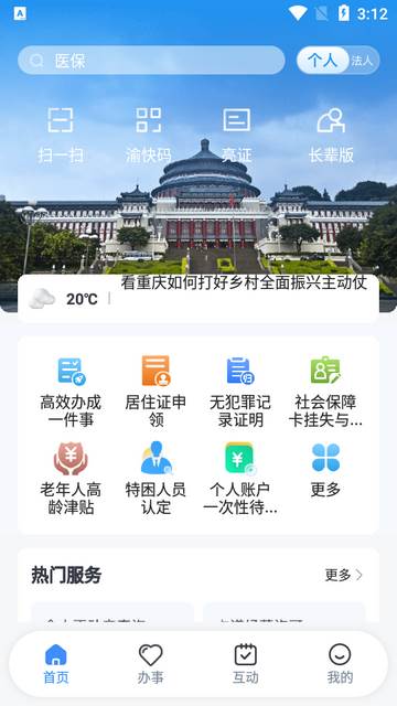 渝快办一网通办客户端 渝快办一网通办客户端