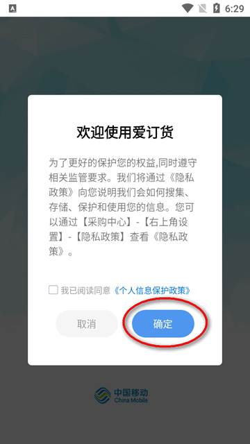 江苏移动爱订货移动平台