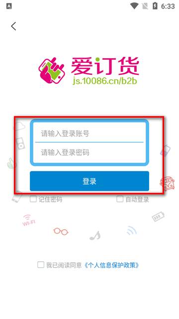 江苏移动爱订货移动平台
