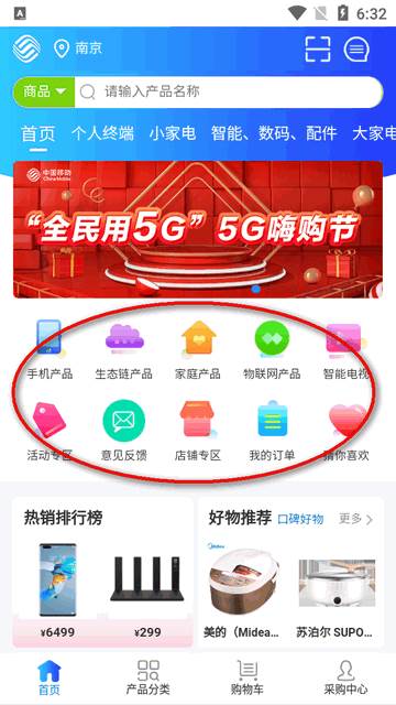 江苏移动爱订货移动平台