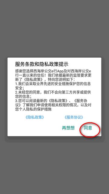 西海岸公交e行app官方版 西海岸公交e行app官方版