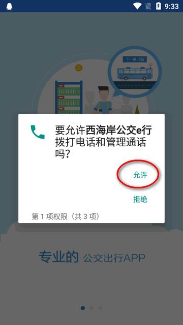 西海岸公交e行app官方版 西海岸公交e行app官方版