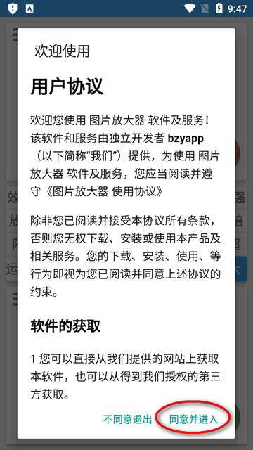 图片放大器app官方版 图片放大器app官方版