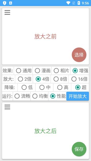 图片放大器app官方版 图片放大器app官方版