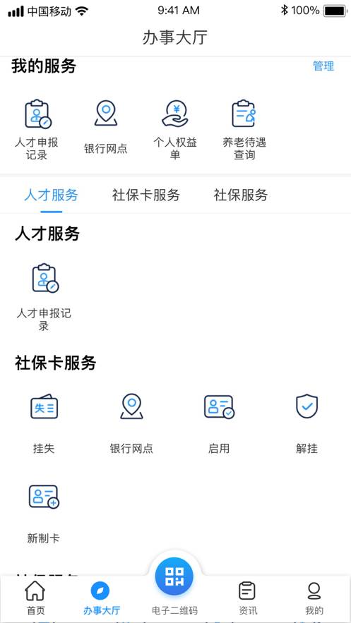南昌社保卡app官方版