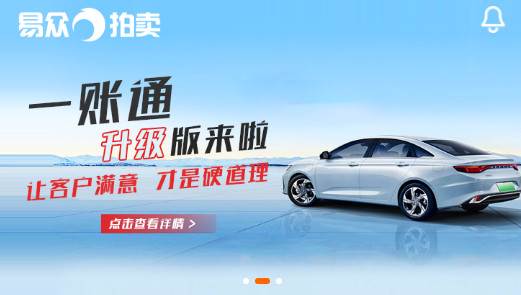 易众拍卖行手机APP