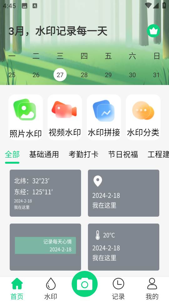 工友水印相机app 工友水印相机app