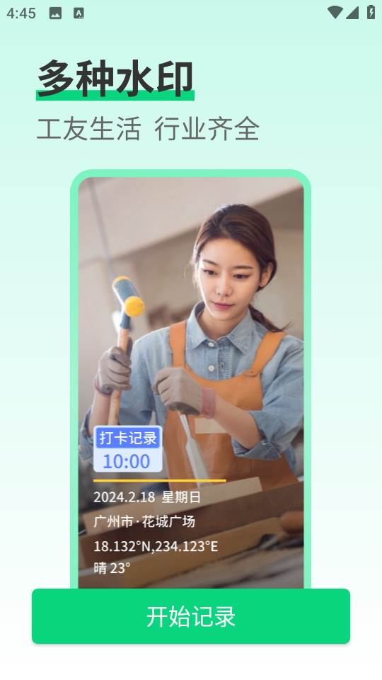 工友水印相机app 工友水印相机app