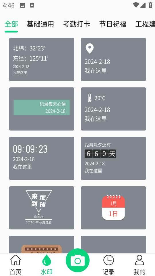 工友水印相机app 工友水印相机app