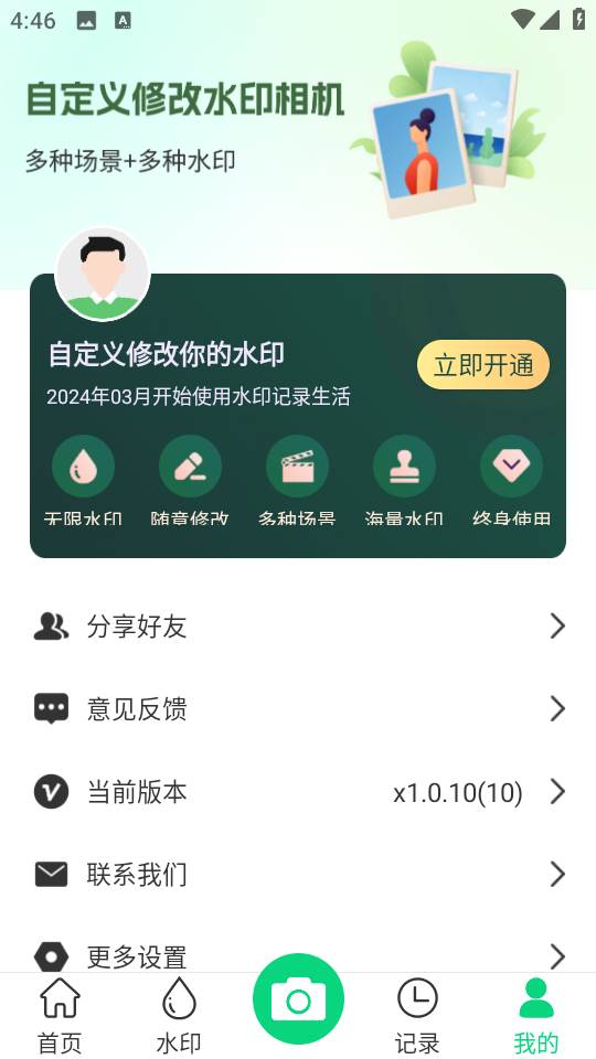 工友水印相机app 工友水印相机app