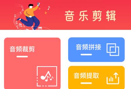 音乐剪辑编辑大师 音乐剪辑编辑大师