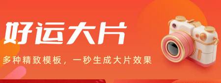 好运相机 好运相机