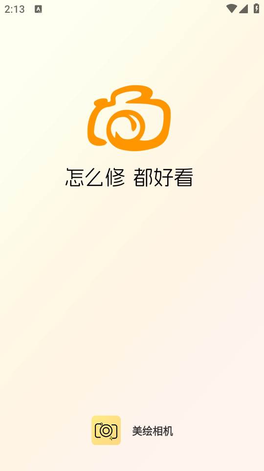 美绘相机app 美绘相机app