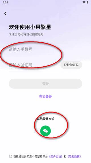 小果繁星官方版 小果繁星官方版