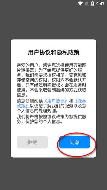 万能图片转换器app最新版